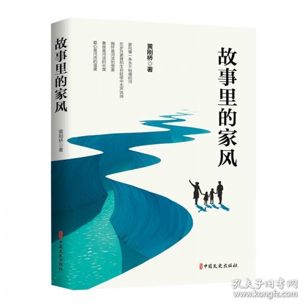 故事里的家風(fēng)