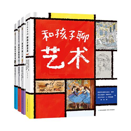 和孩子聊系列（全4冊）