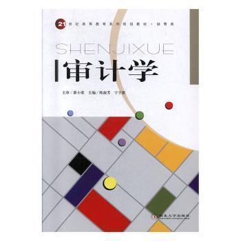 審計(jì)學(xué)