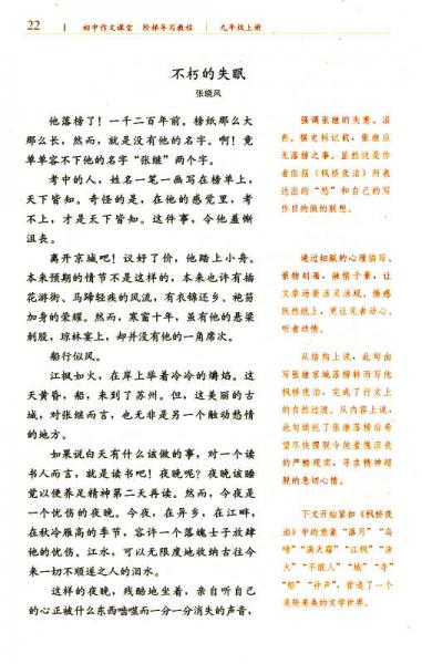 初中作文课堂·阶梯导写教程：九年级上册