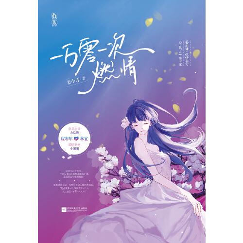 一万零一次燃情