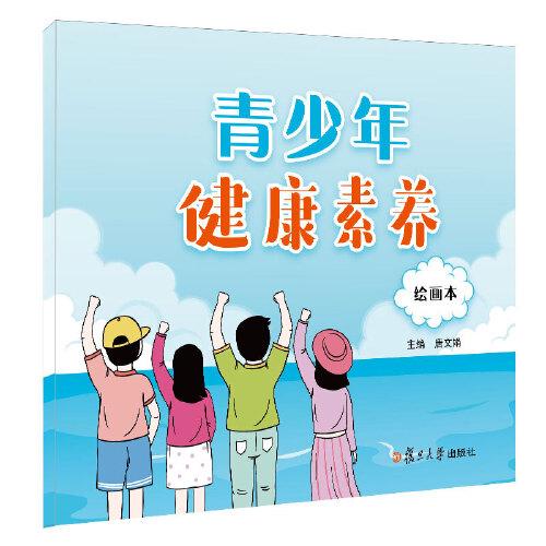 青少年健康素養(yǎng)繪畫本