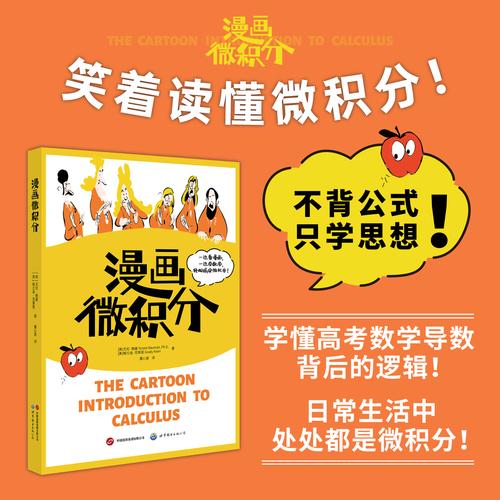 漫画微积分