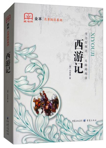 西游记