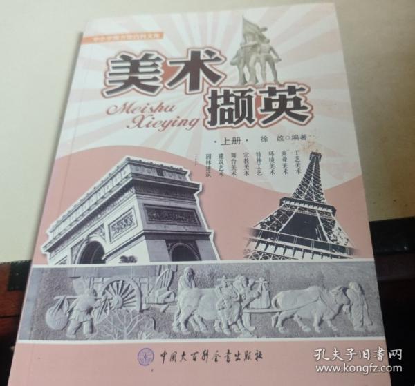 美術(shù)擷英