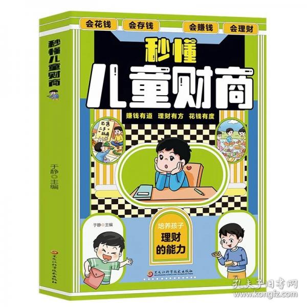 秒懂兒童財商