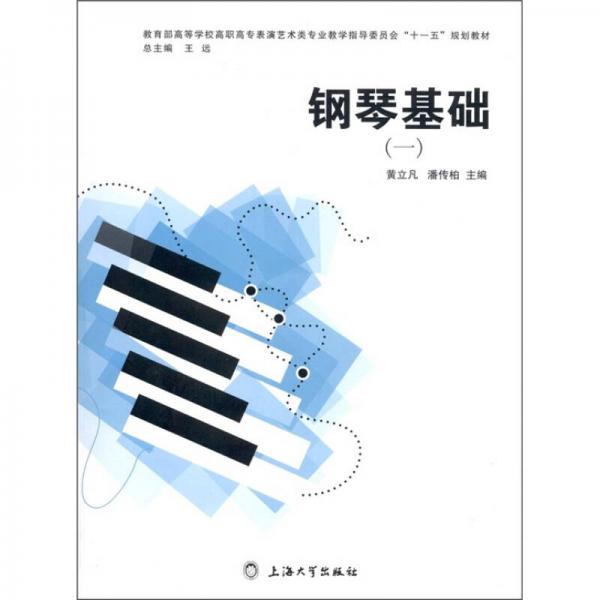 钢琴基础1