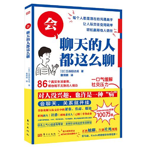 會(huì)聊天的人都這么聊