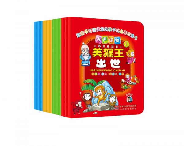 西游記故事