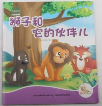 狮子和它的伙伴儿 中国现当代文学 
