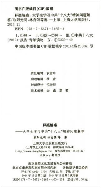 释疑解惑：大学生学习中共“十八大”精神问题解答