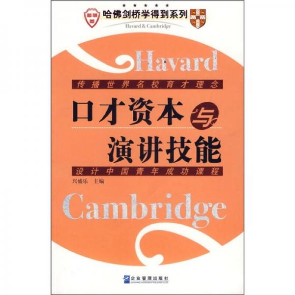 口才資本與演講技能