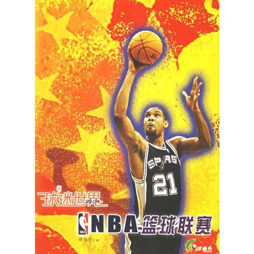 球迷世界：NBA篮球联赛（03-04）