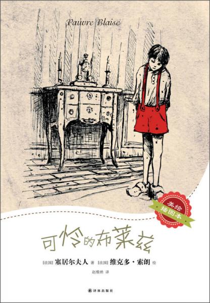 可憐的布萊茲