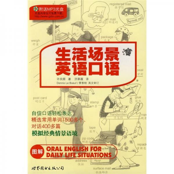 生活場景英語口語