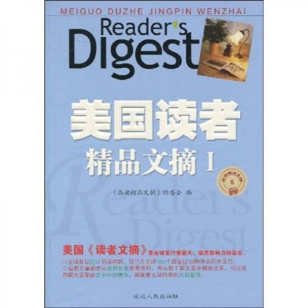 美國(guó)讀者精品文摘1