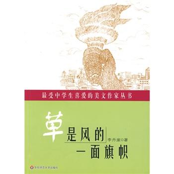草是风的一面旗帜