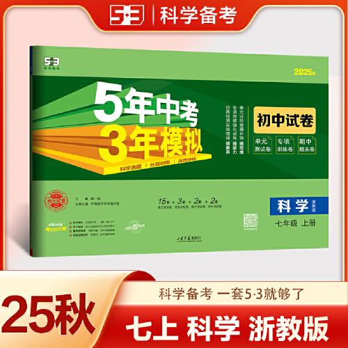 曲一線 53初中同步試卷