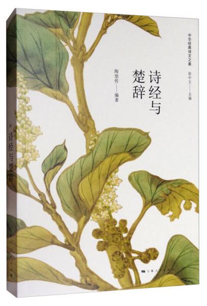 詩經(jīng)與楚辭