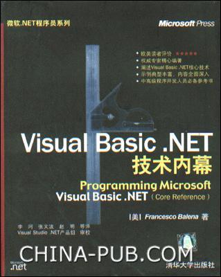 Visual Basic .NET技术内幕