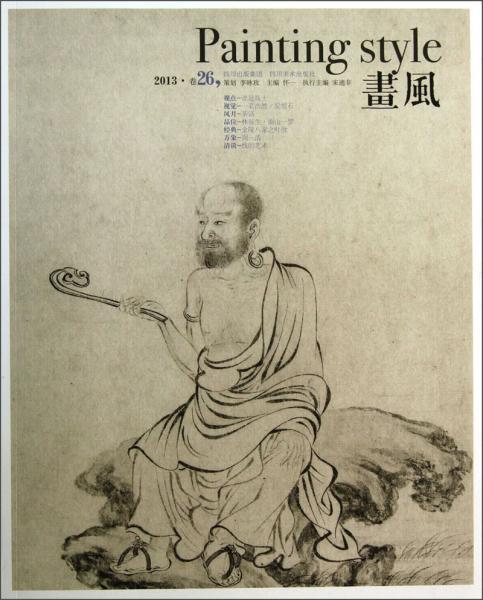 畫風(fēng). 2013·卷26