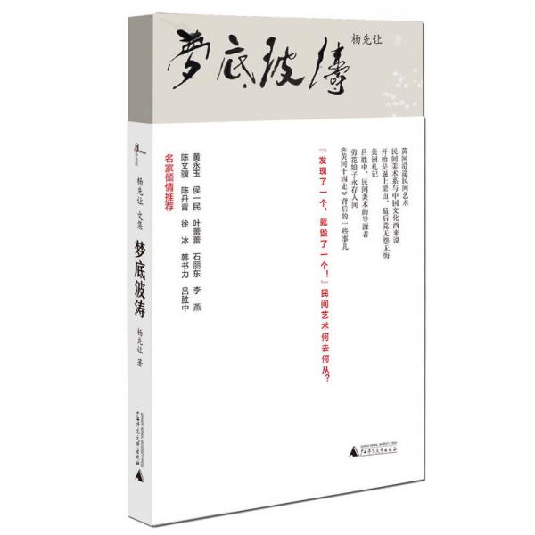 楊先讓文集  