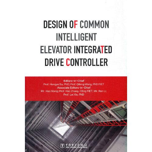 智能電梯控制系統(tǒng)設(shè)計(jì)（Design of Common Intelligent Elevator Integrated Drive Controller）