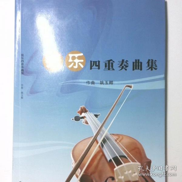 弦乐四重奏曲集合