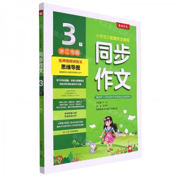 同步作文(3下浙江專版)