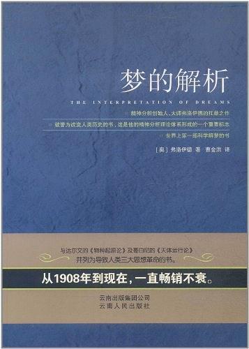 夢的解析