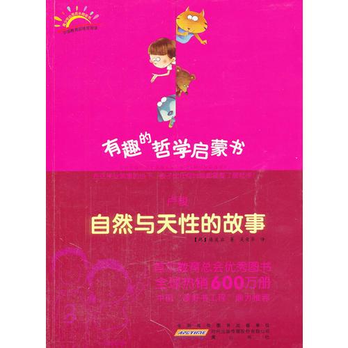 盧梭：自然與天性的故事