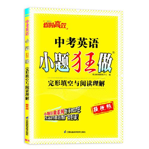 中考英語(yǔ)小題狂做