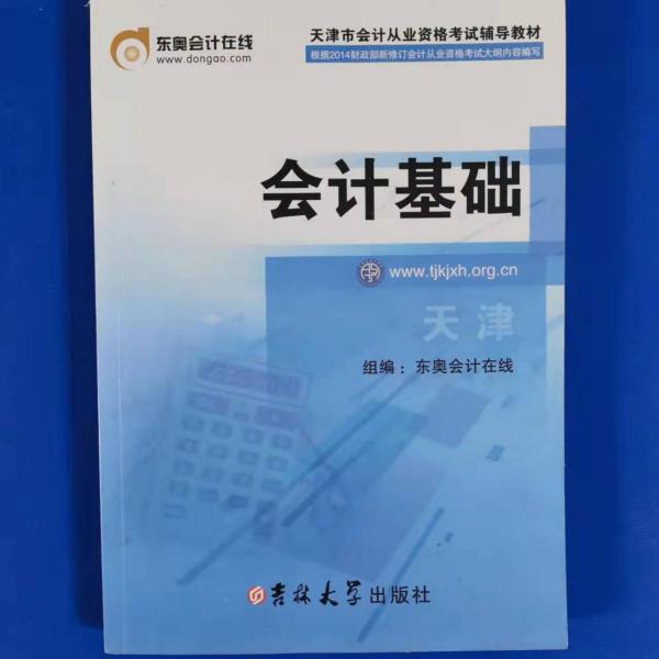 會計基礎(chǔ)