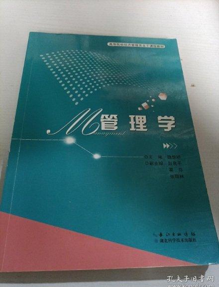 管理學