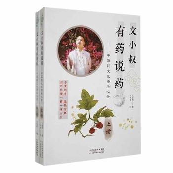 文小叔有藥說藥  上