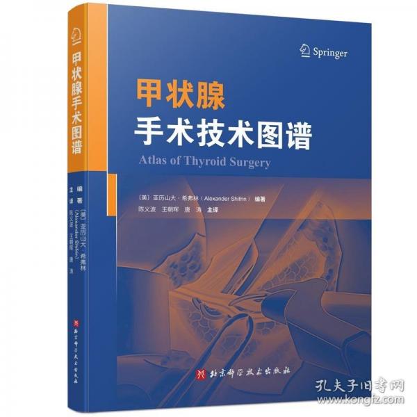 甲狀腺手術(shù)技術(shù)圖譜