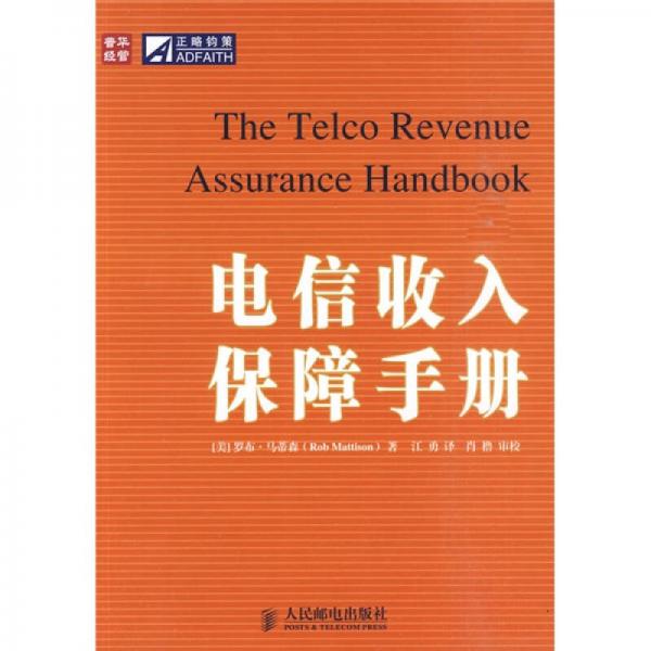 電信收入保障手冊(cè)