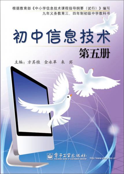 初中信息技術(shù)第五冊(cè)