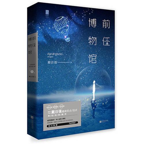前任博物館