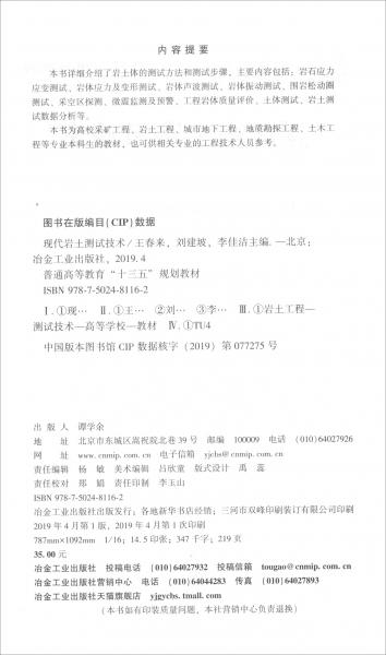 現(xiàn)代巖土測試技術(shù)