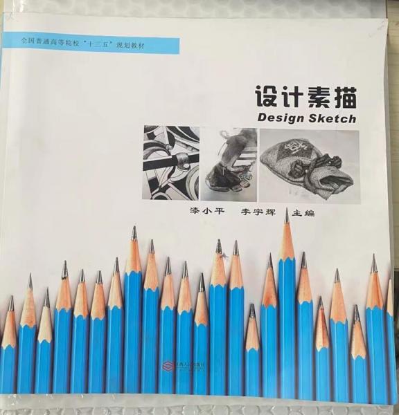 設(shè)計素描