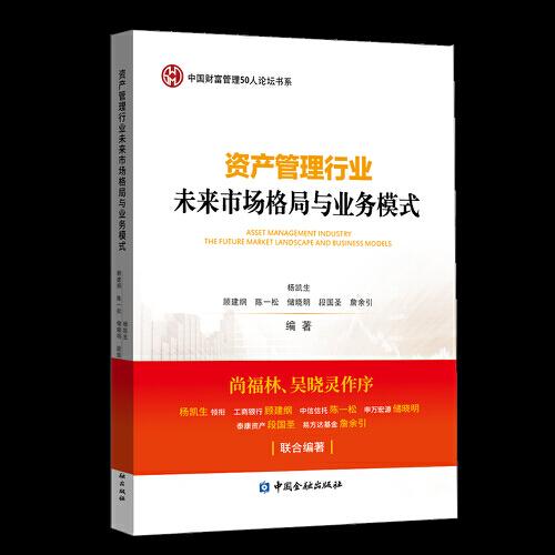 資產(chǎn)管理行業(yè)未來市場格局與業(yè)務(wù)模式