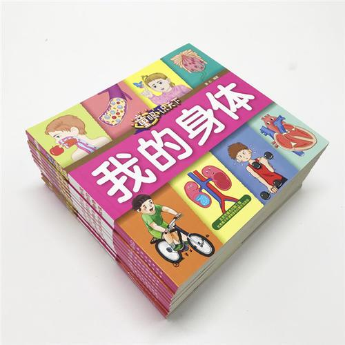 童眼识天下——我的身体