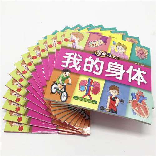 童眼识天下——我的身体