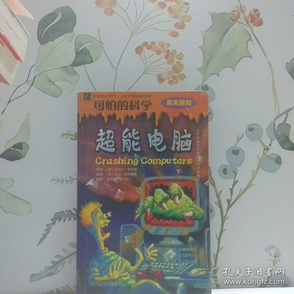 超能電腦