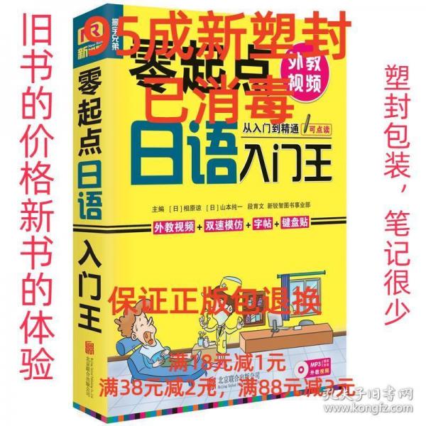 零起点日语入门王
