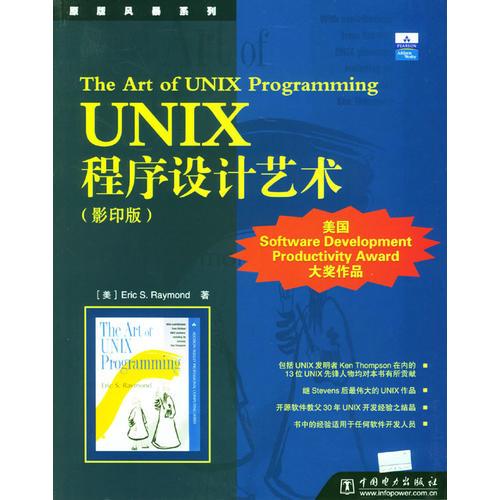 UNIX程序设计艺术：UNIX程序设计艺术