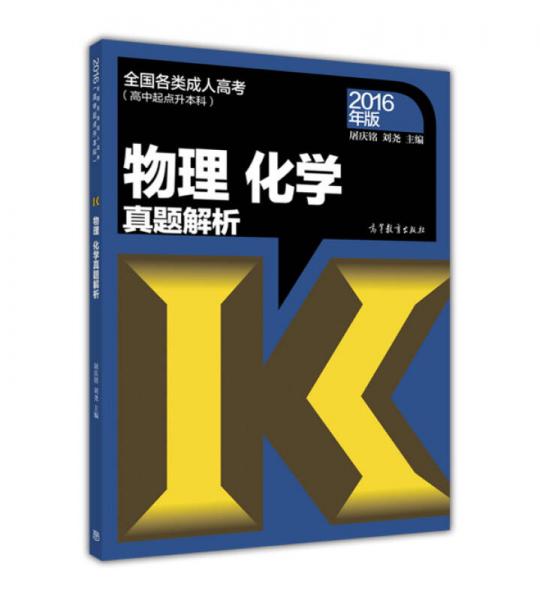 物理化學真題解析