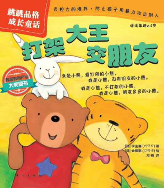 打架大王交朋友