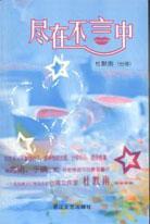 盡在不言中